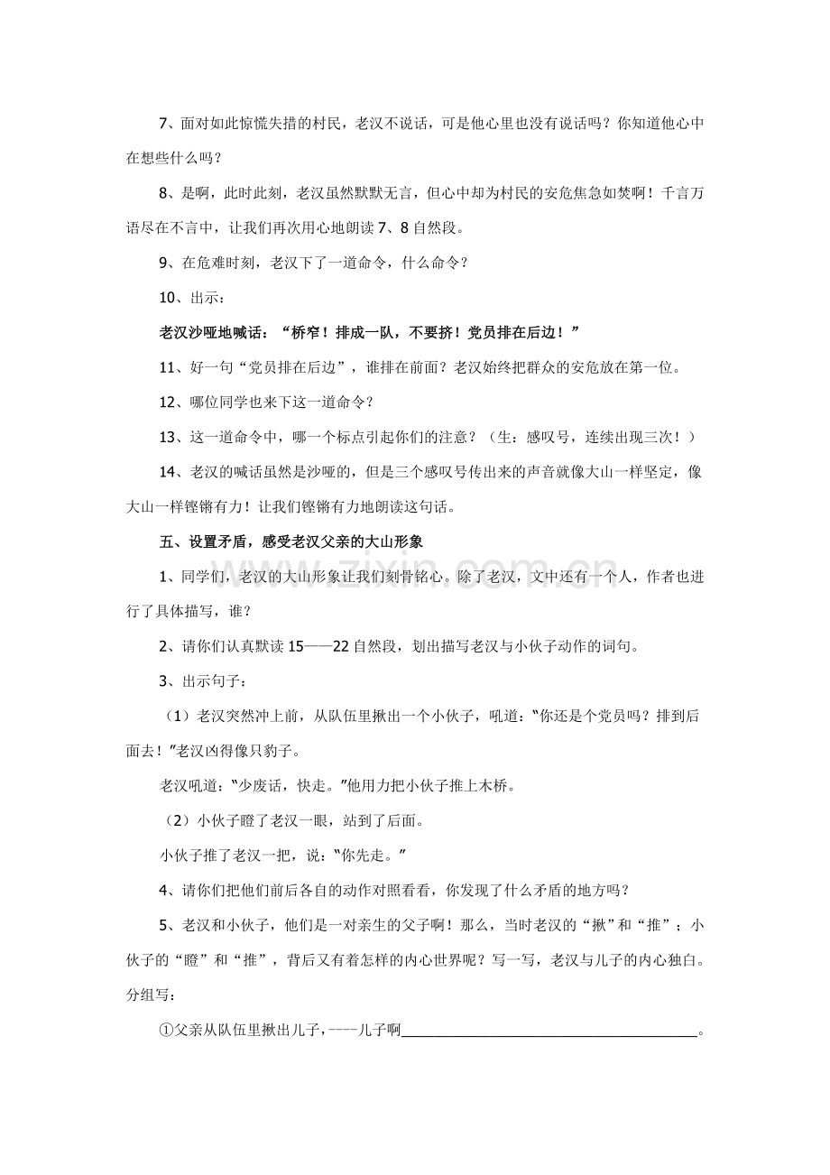 《桥》第二课时教学设计.doc_第3页