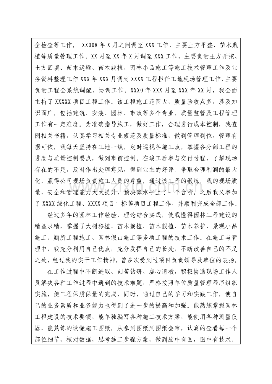 工程师职称-个人业务自传(9).doc_第2页