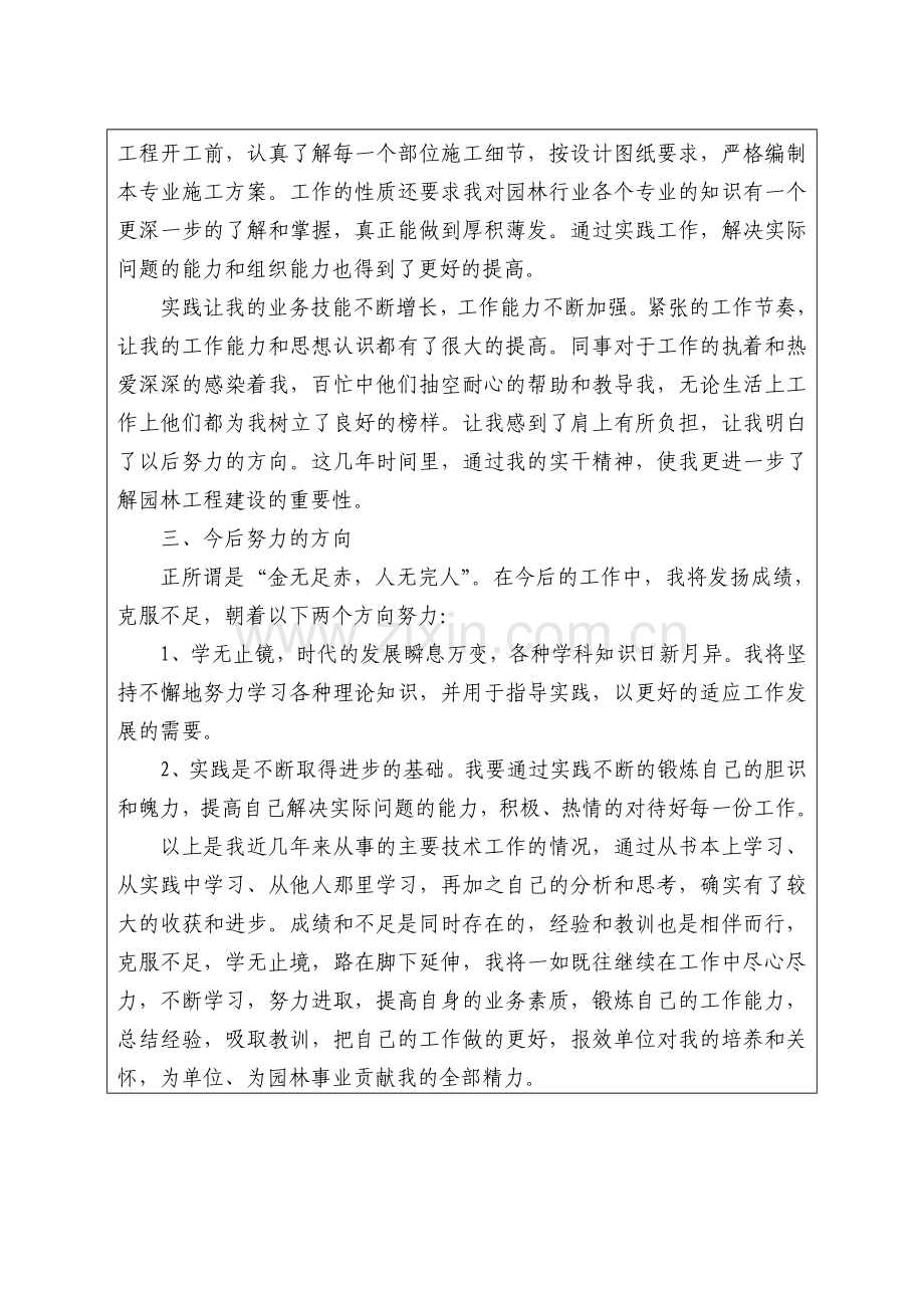 工程师职称-个人业务自传(9).doc_第3页