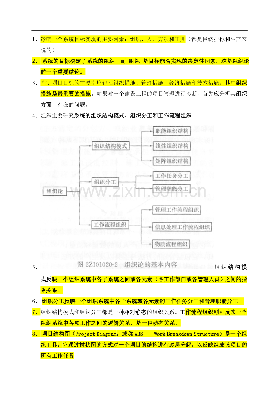 2018年二级建造师考试《施工管理》必备考试重点.doc_第3页