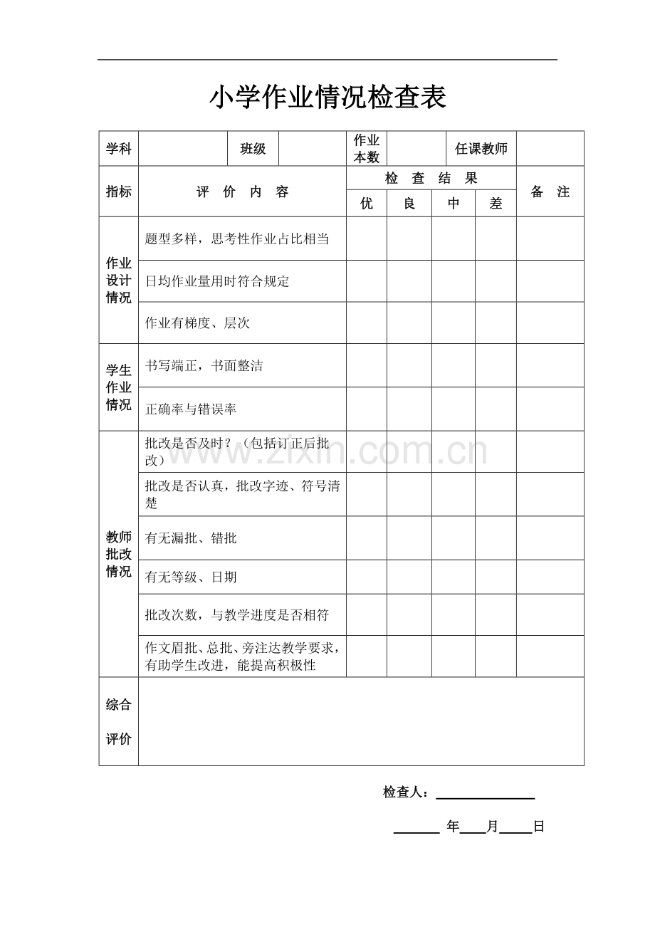 小学作业情况检查表及教案编写情况检查表.doc_第1页