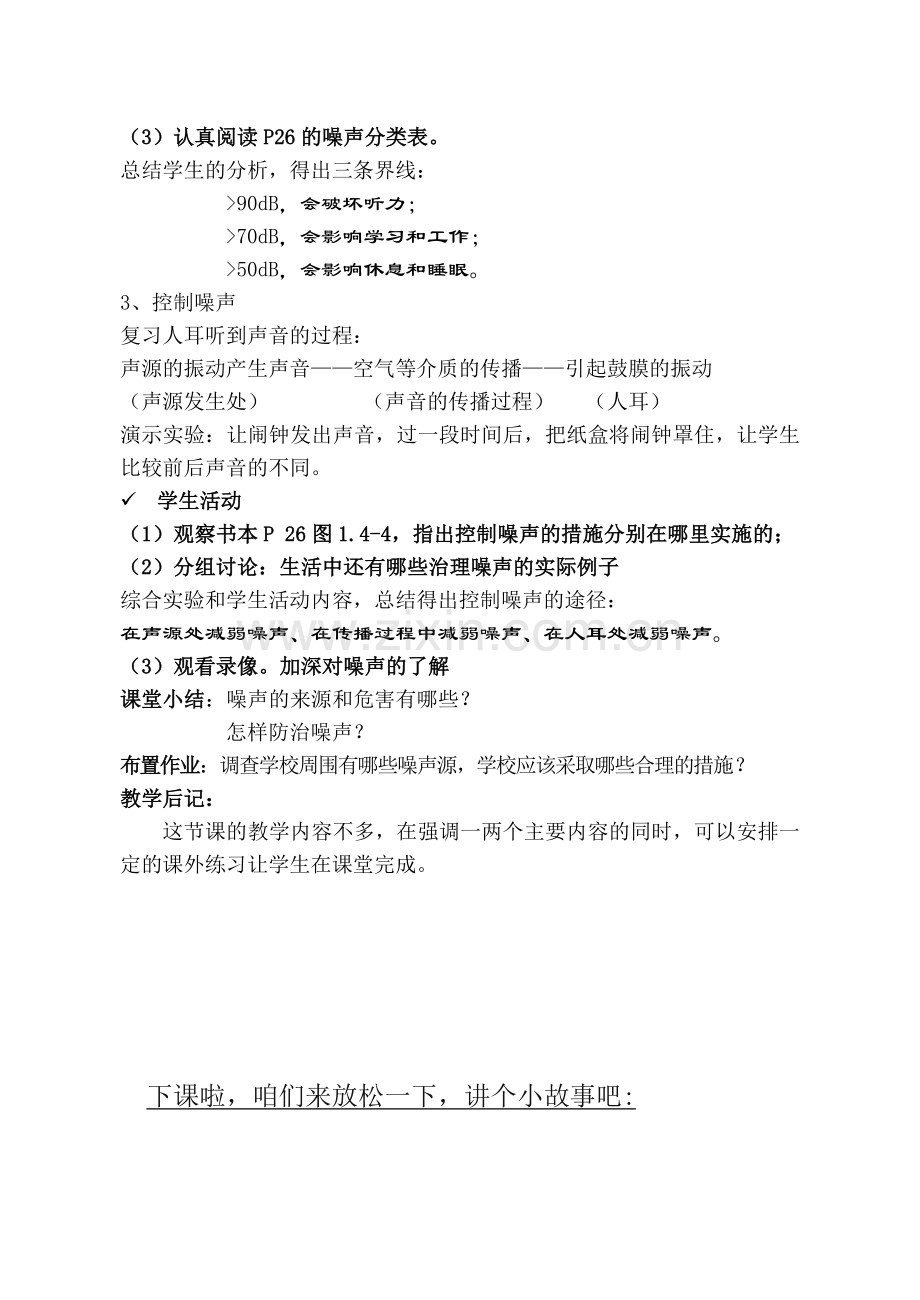 八上物理2012年人教版初二物理上册噪声的危害和控制.doc_第2页