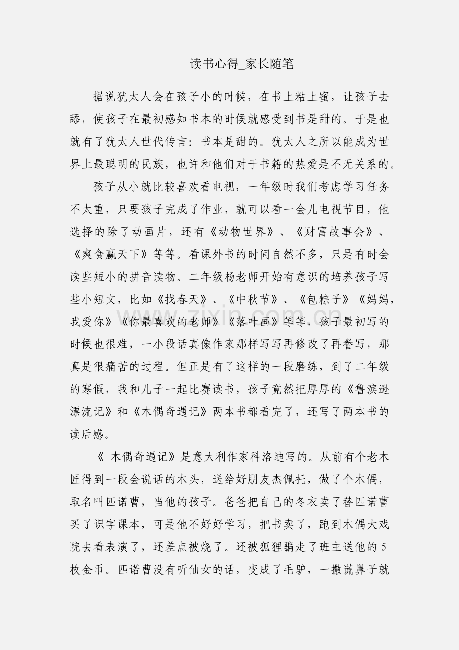 读书心得_家长随笔.docx_第1页