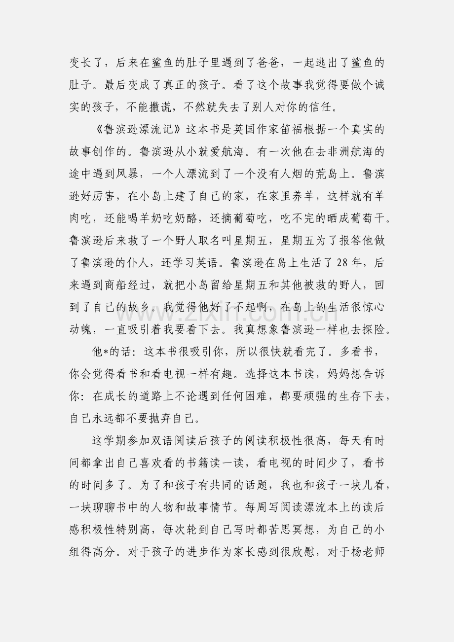 读书心得_家长随笔.docx_第2页