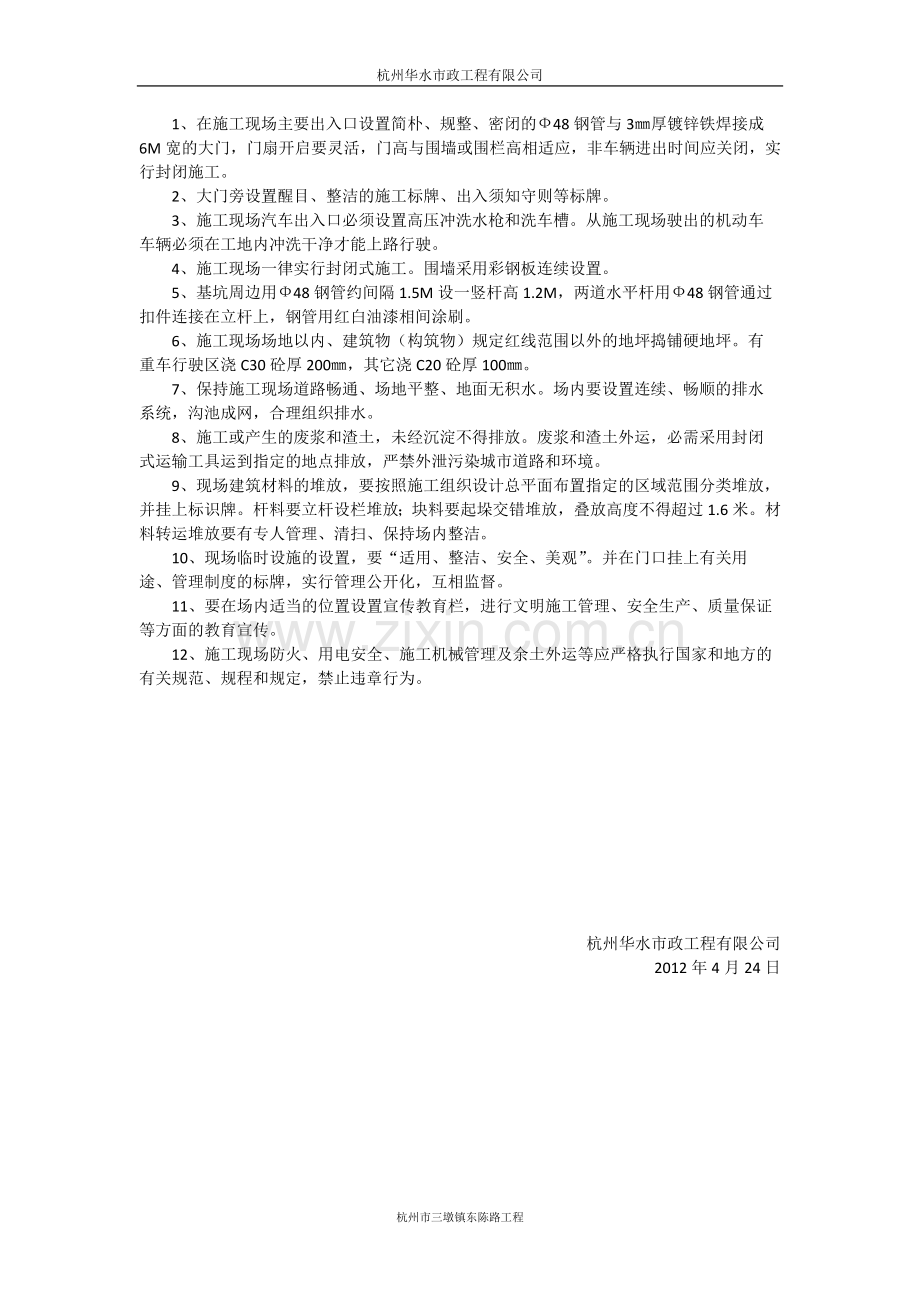 施工现场安全防护设施设置计划.docx_第3页