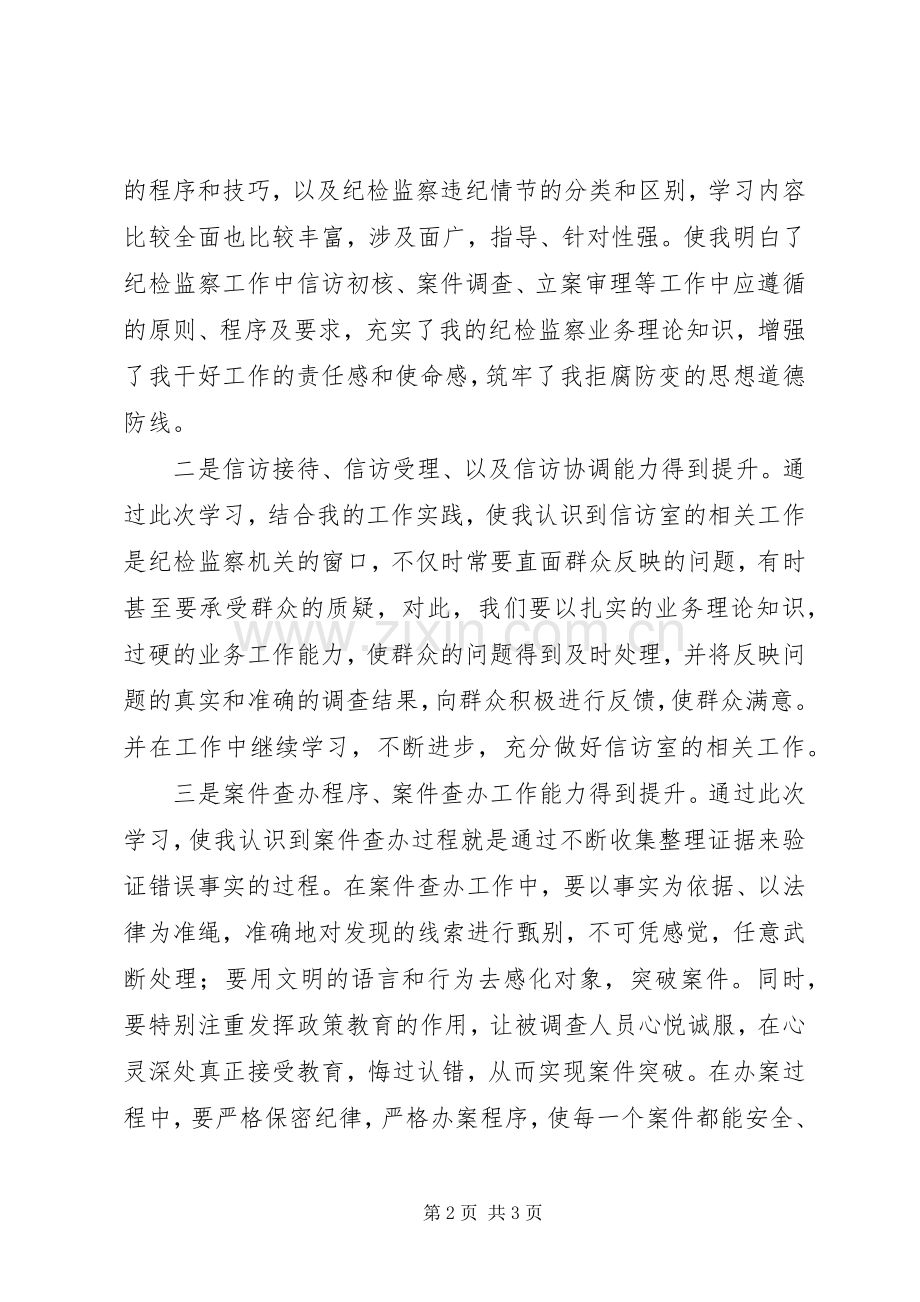 海关廉政案件学习体会心得.docx_第2页