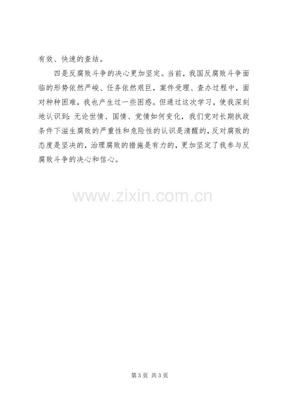 海关廉政案件学习体会心得.docx_第3页