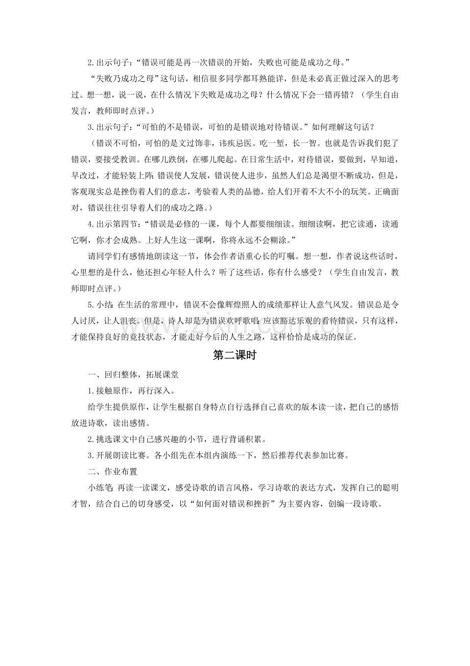 《我们的错误》教学设计2.doc_第2页