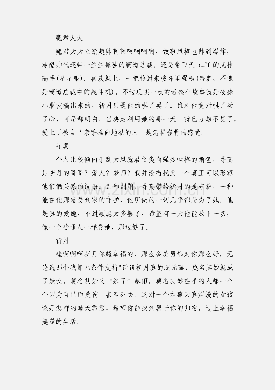 神剑无尘心得体会 神剑无尘观后感.docx_第2页