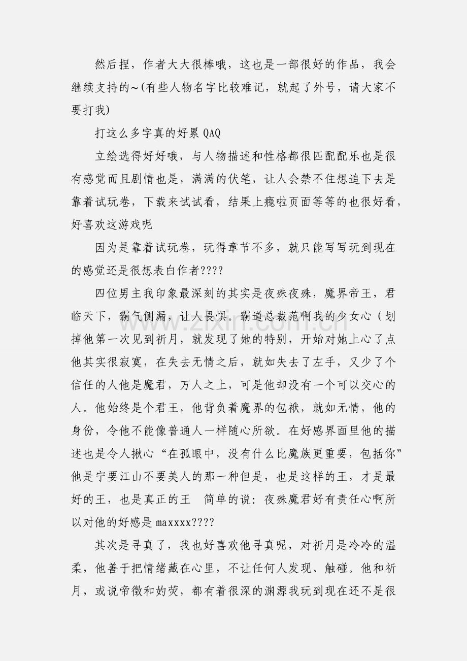 神剑无尘心得体会 神剑无尘观后感.docx_第3页