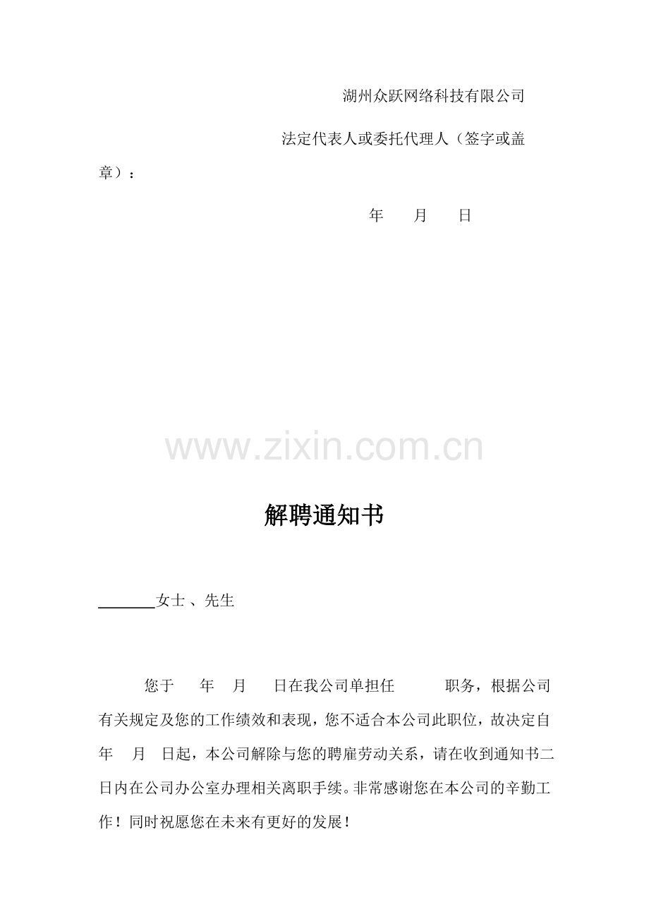 解除劳动合同证明.docx_第3页