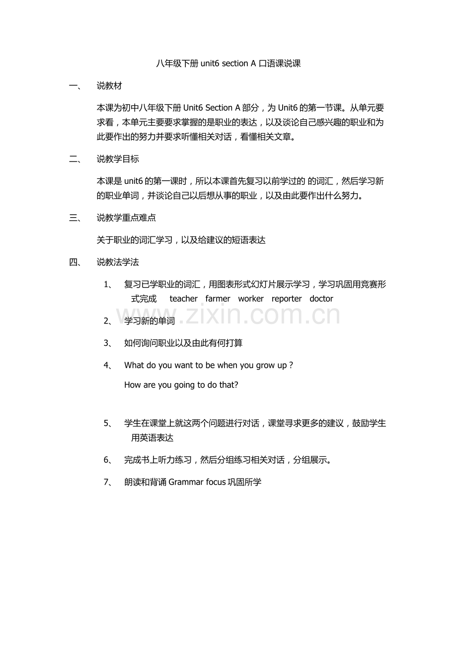 口语课说课稿[1].docx_第1页