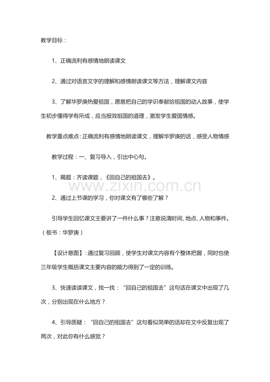 回自己的祖国去---教学设计.docx_第3页