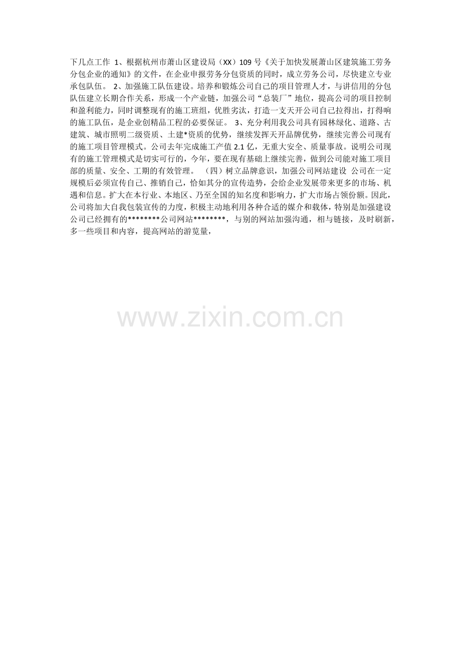 公司发展计划书范本.docx_第3页