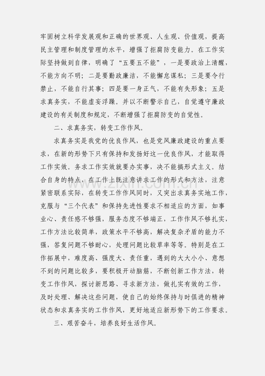 二O一O年领导干部培训班学习心得体会.docx_第2页