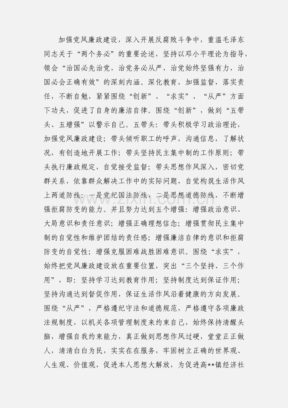 二O一O年领导干部培训班学习心得体会.docx_第3页