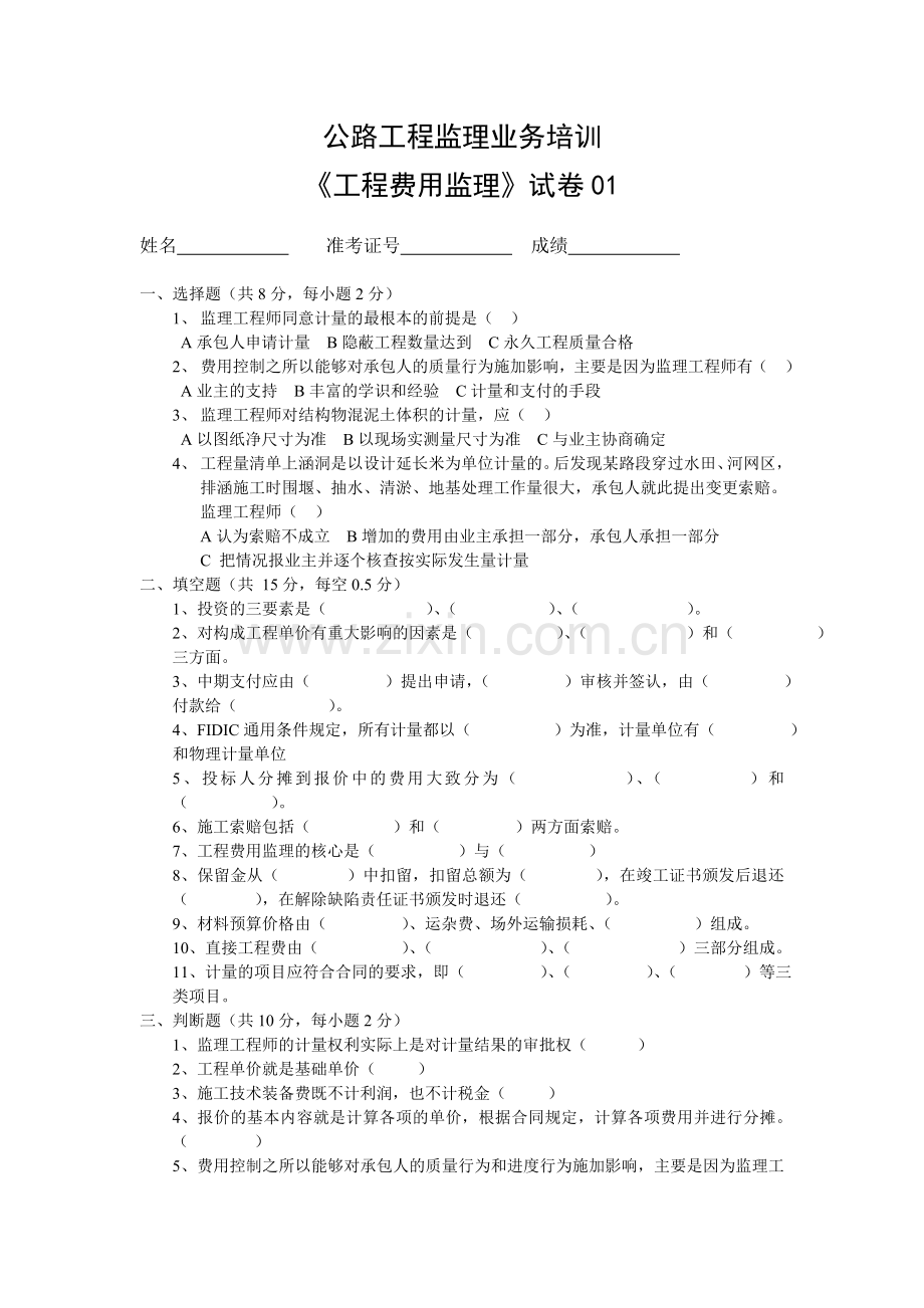 交通部监理工程师考试费用1-5.doc_第1页