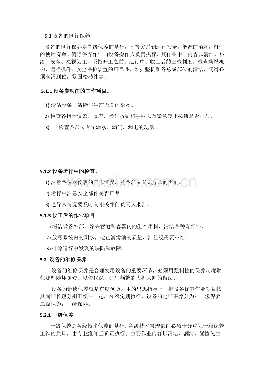 设备维护保养计划.docx_第2页