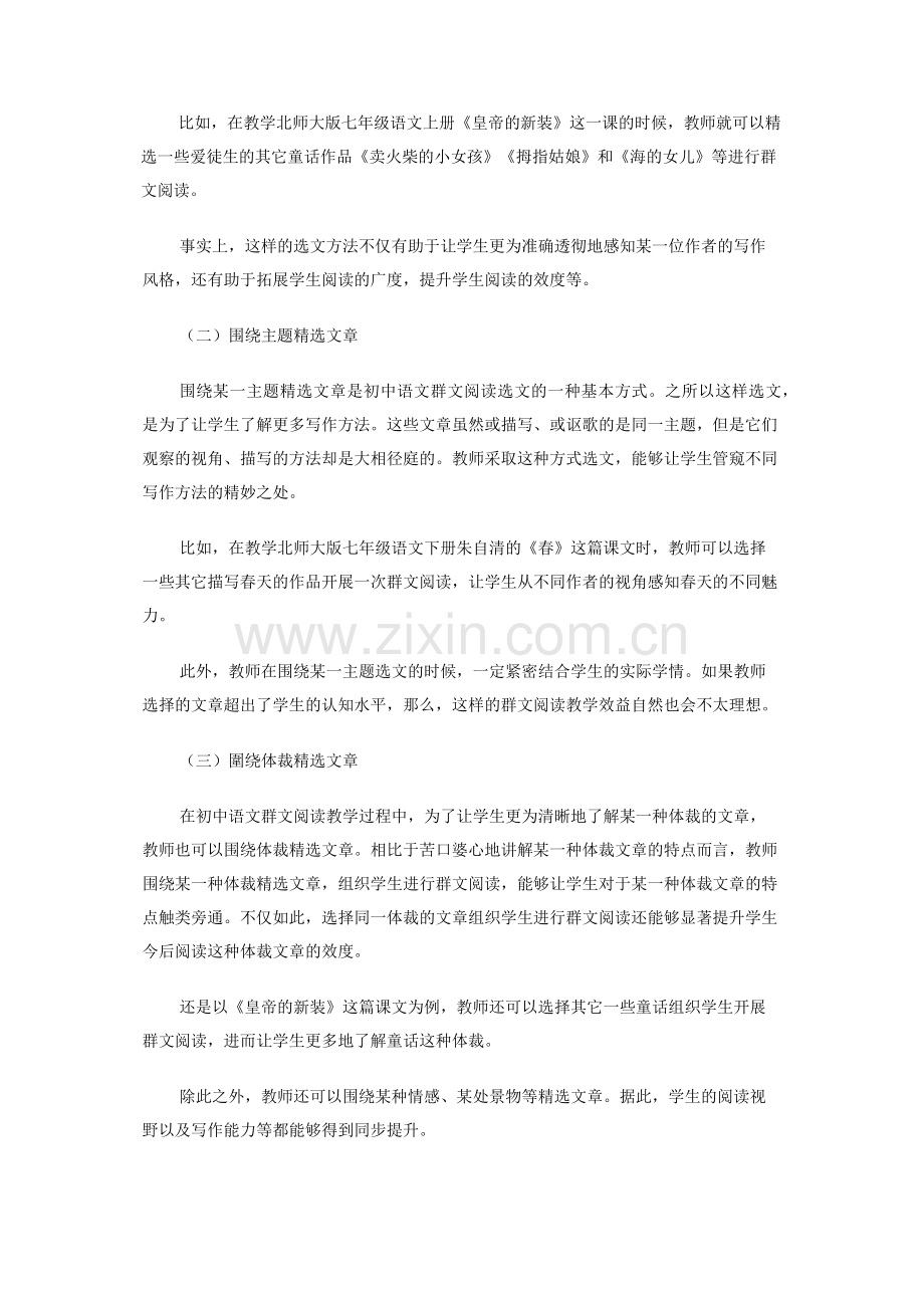 初中语文群文阅读教学策略.docx_第2页