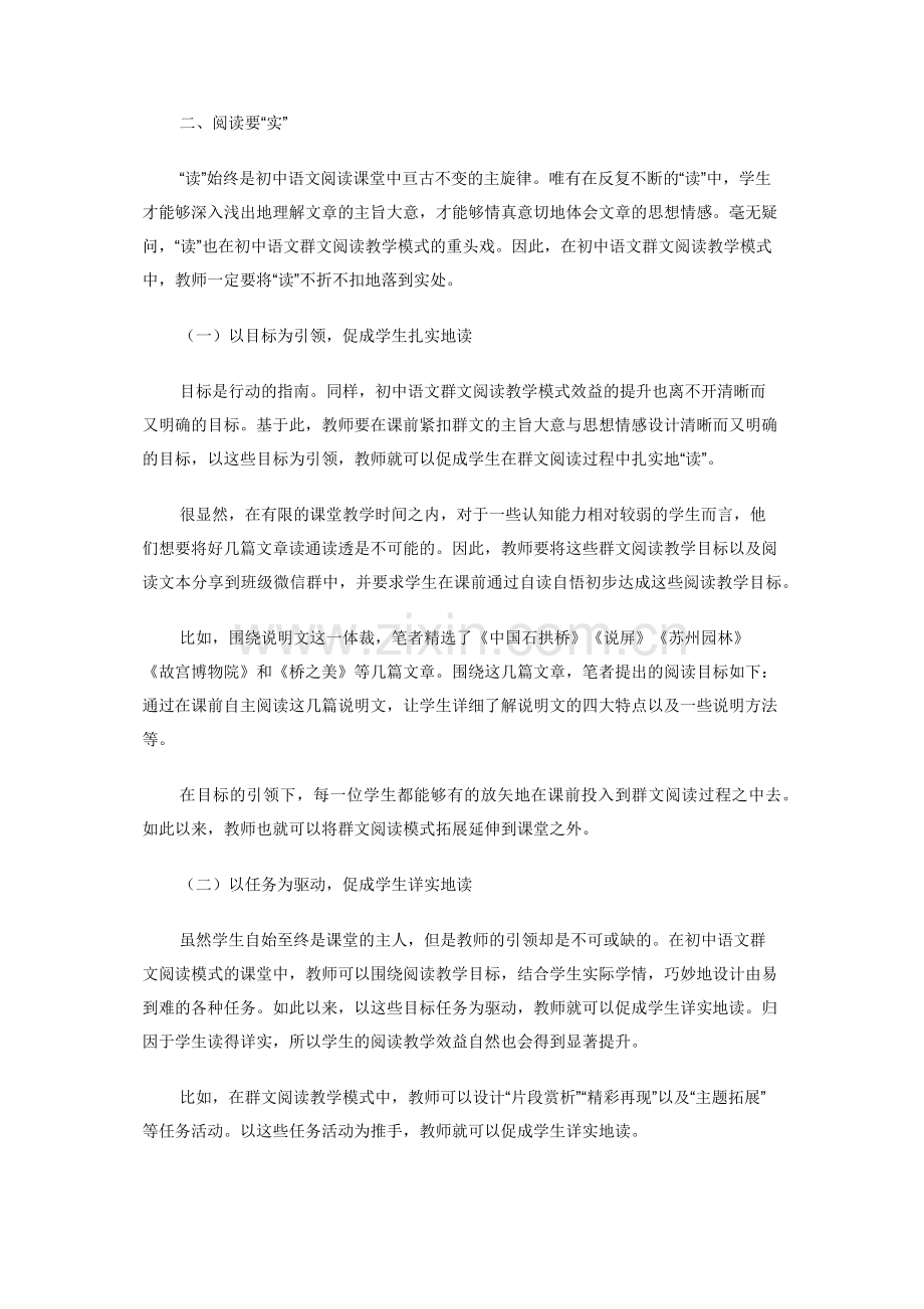 初中语文群文阅读教学策略.docx_第3页