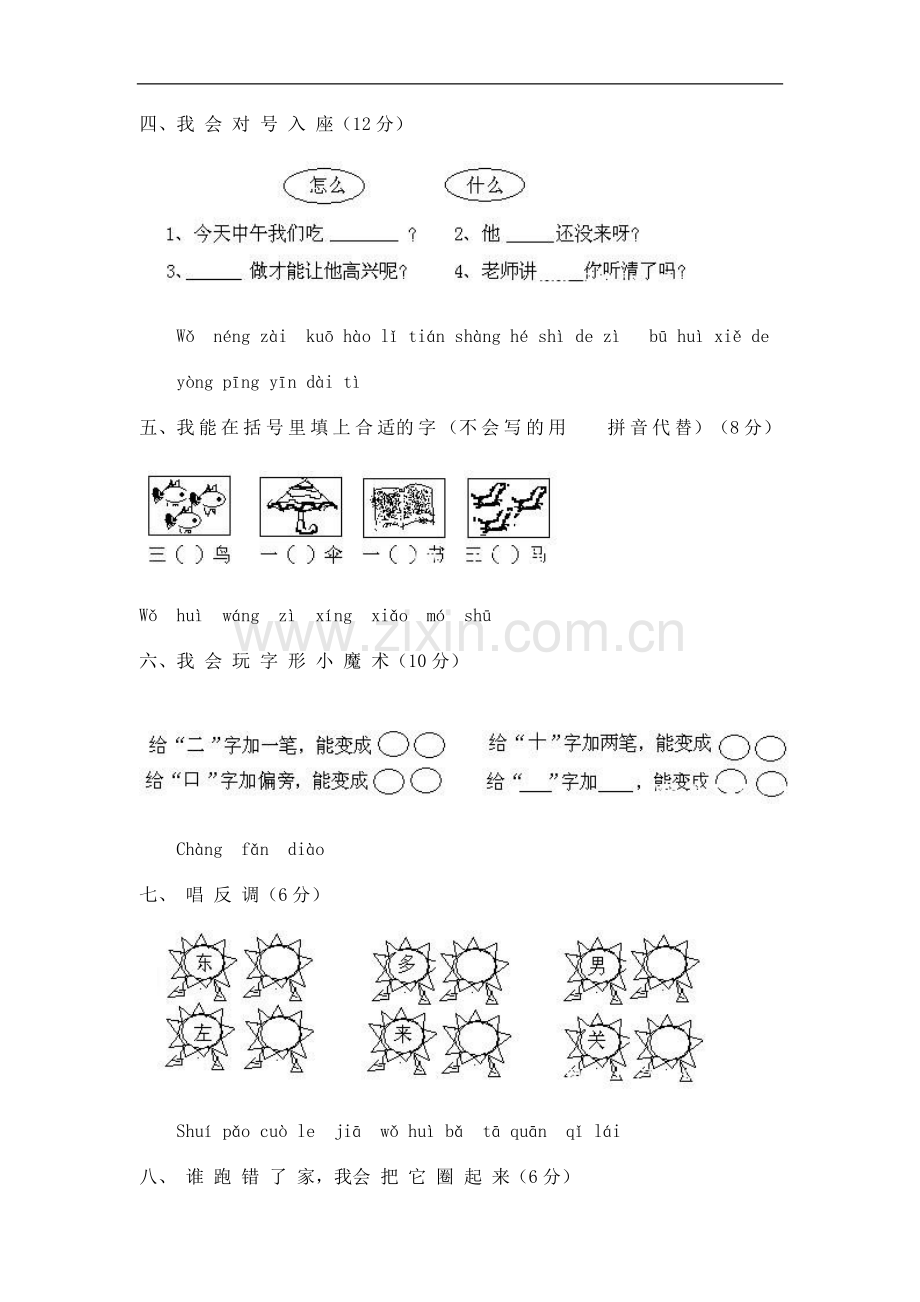 一年级语文上册第六单元测试试题.doc_第2页