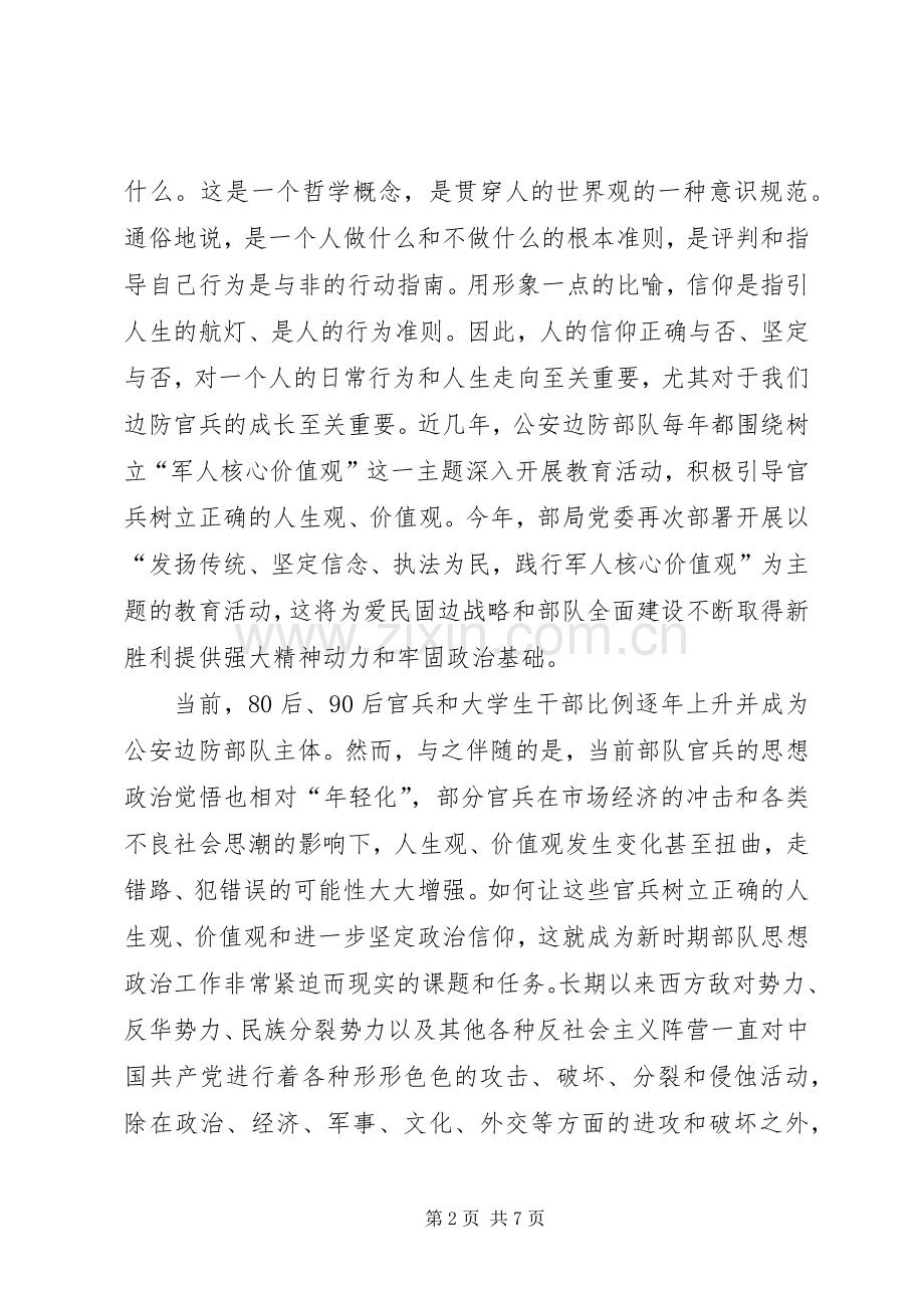 发扬传统坚定信念执法为民主题教育活动体会心得.docx_第2页