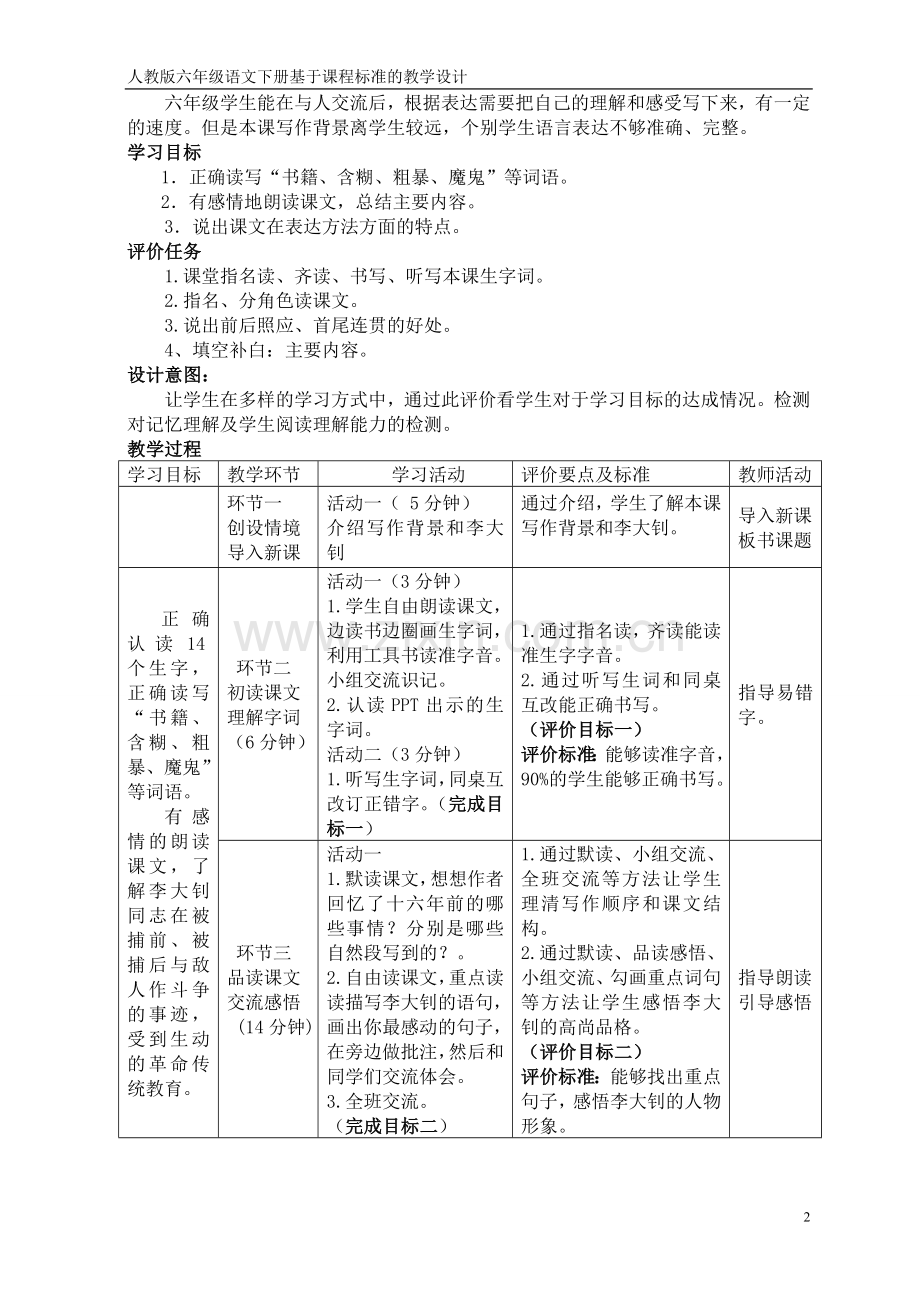 六下语文第三单元基于课程标准的教学设计.doc_第2页