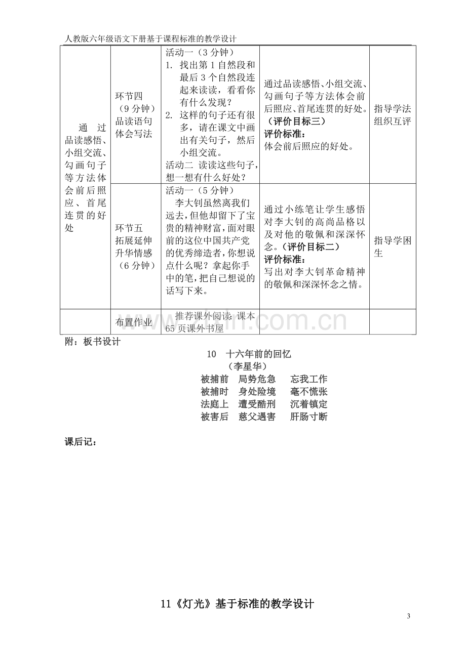 六下语文第三单元基于课程标准的教学设计.doc_第3页