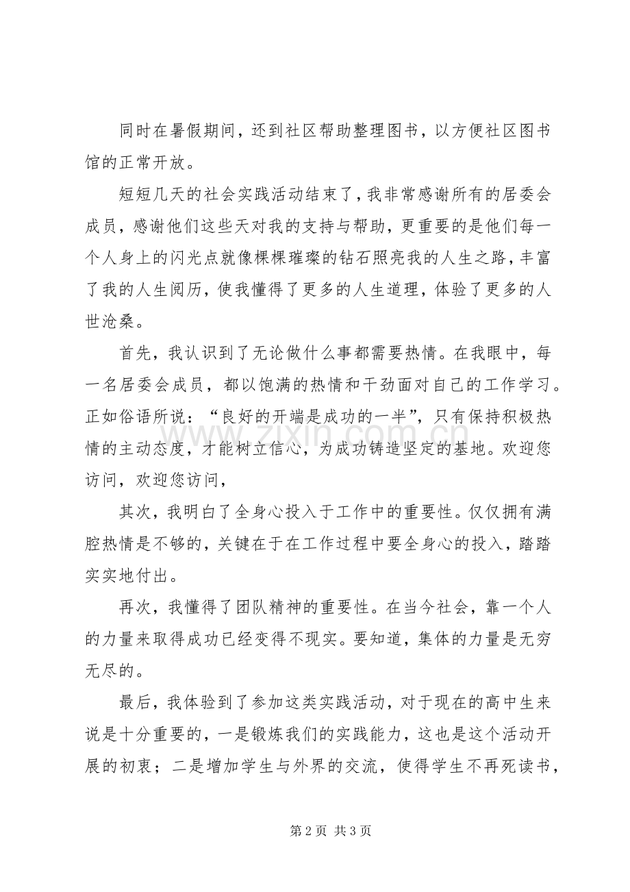 社区活动体会心得.docx_第2页