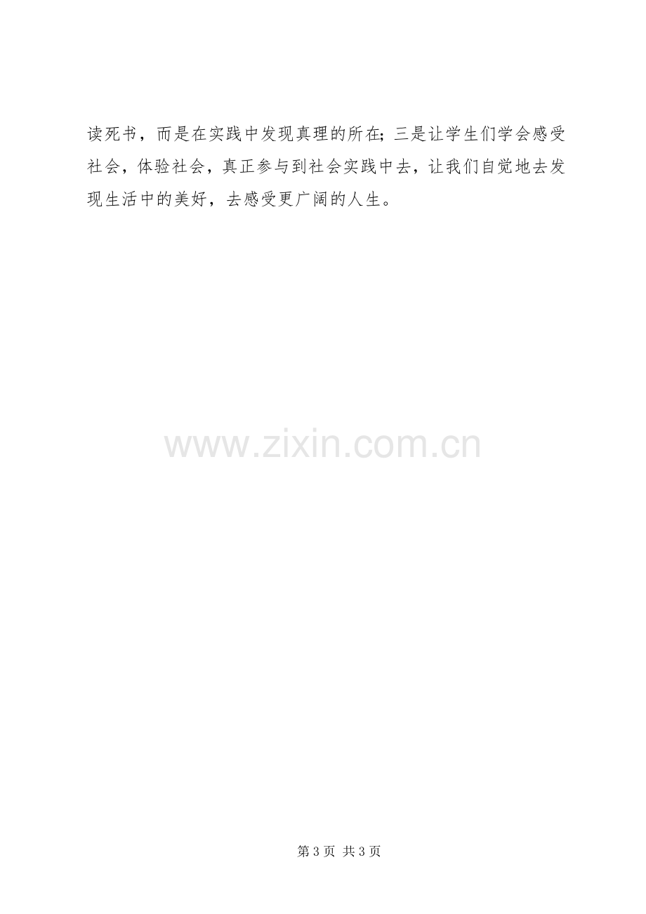 社区活动体会心得.docx_第3页