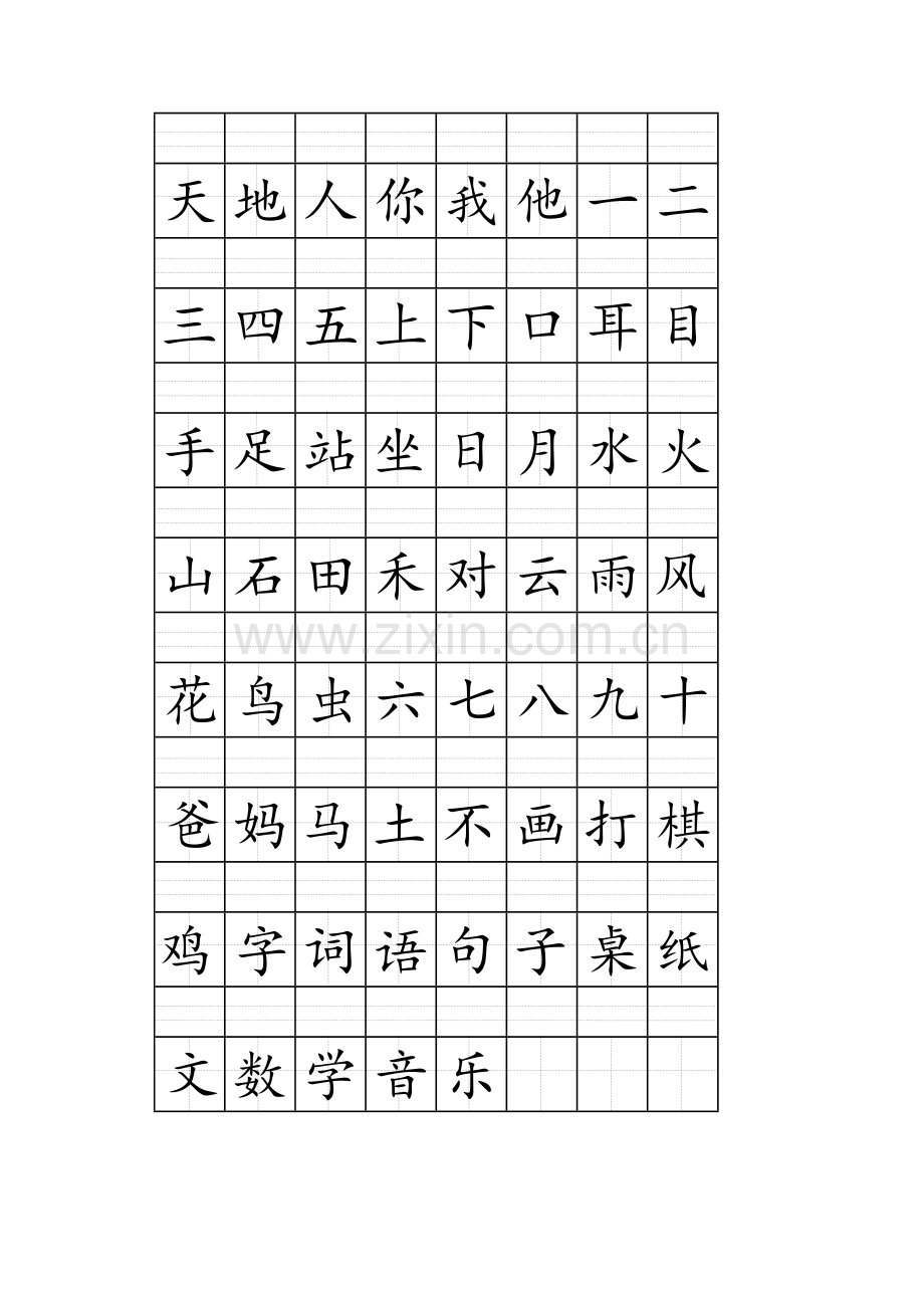 2018部编人教版一年级上册注音版田字格生字表打印(1).doc_第1页