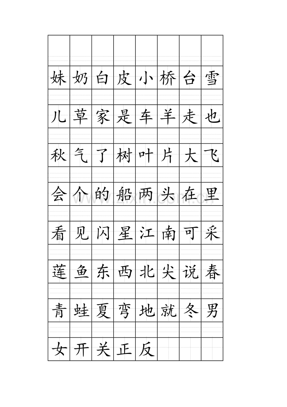 2018部编人教版一年级上册注音版田字格生字表打印(1).doc_第2页