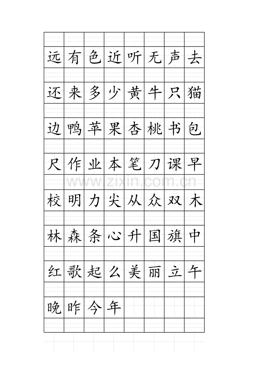 2018部编人教版一年级上册注音版田字格生字表打印(1).doc_第3页