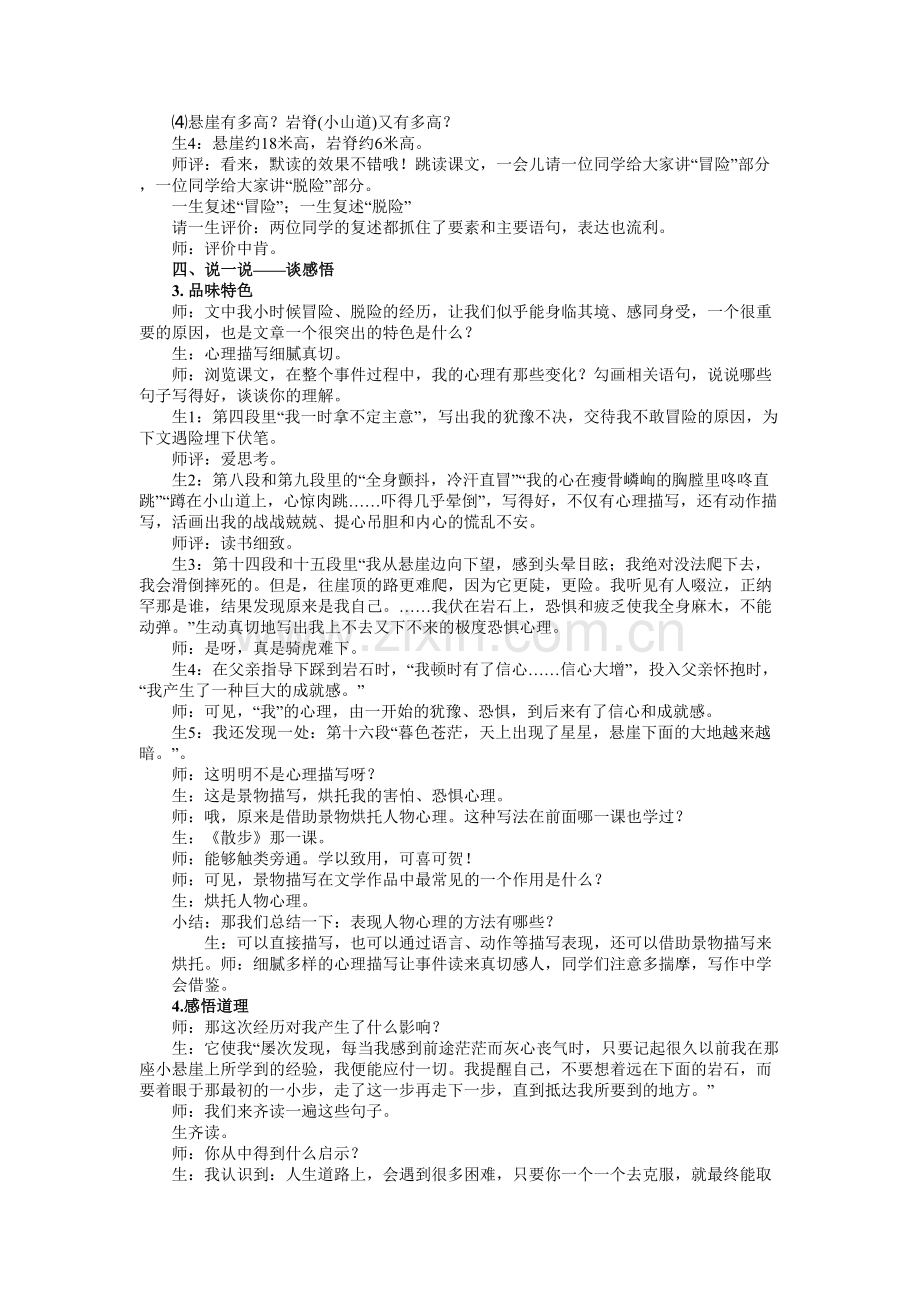 (部编)初中语文人教七年级上册走一步再走一步.doc_第2页