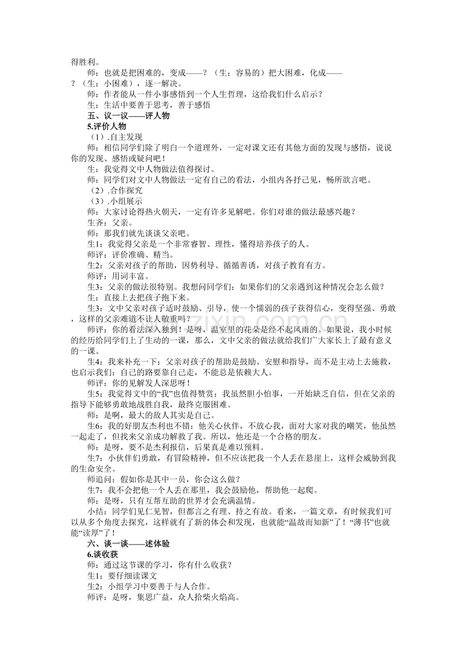 (部编)初中语文人教七年级上册走一步再走一步.doc_第3页