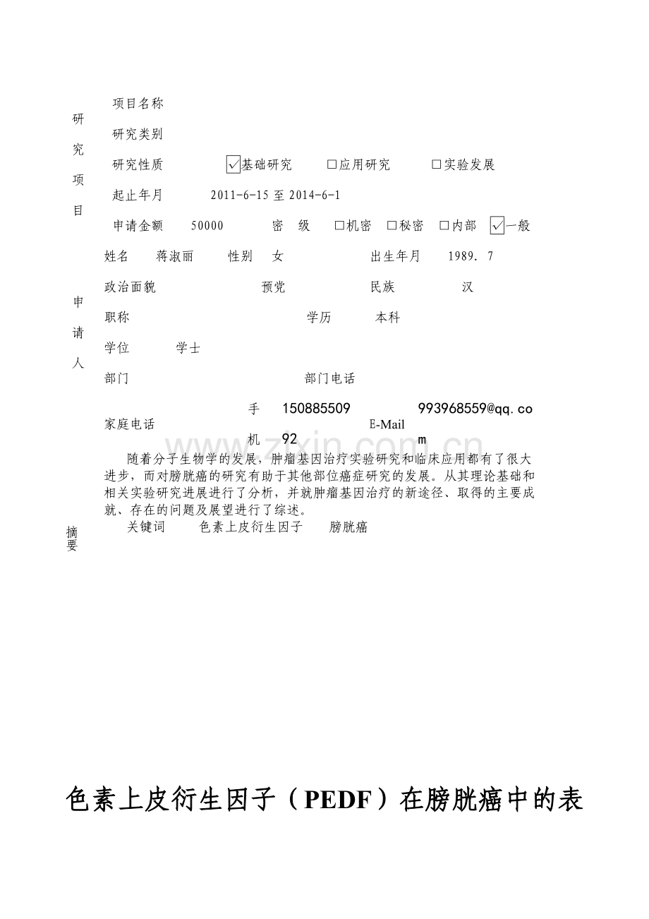 医学标书范文-123.doc_第2页