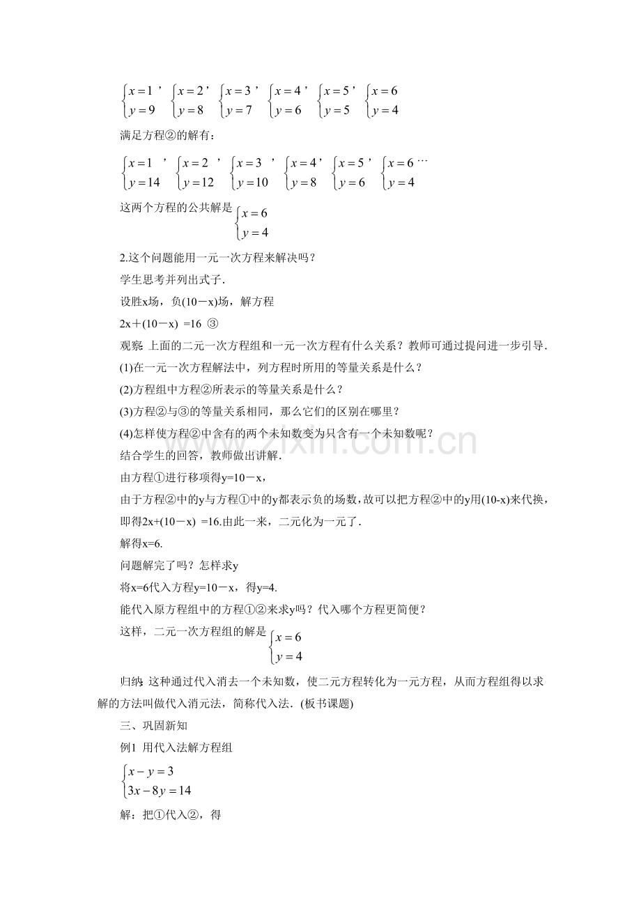 消元——解二元一次方程组.doc_第2页