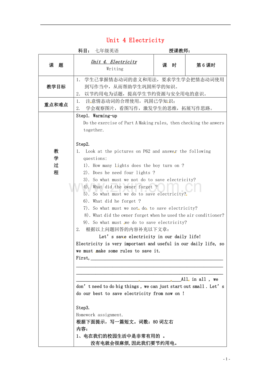 七年级英语下册-Unit-4-Electricity-Writing教案-牛津广州版.doc_第1页