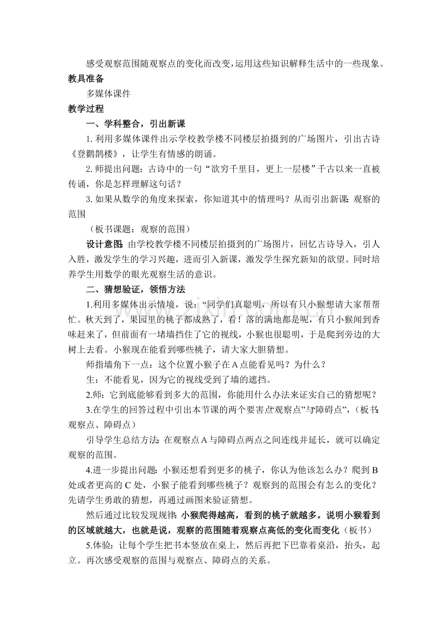 《观察的范围》教学设计.doc_第2页