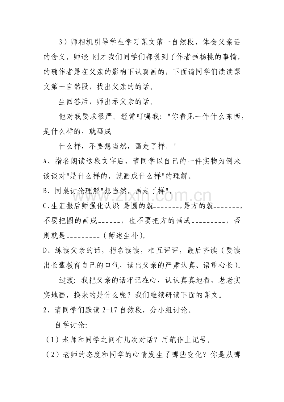 《画杨桃》教学设计.docx_第3页