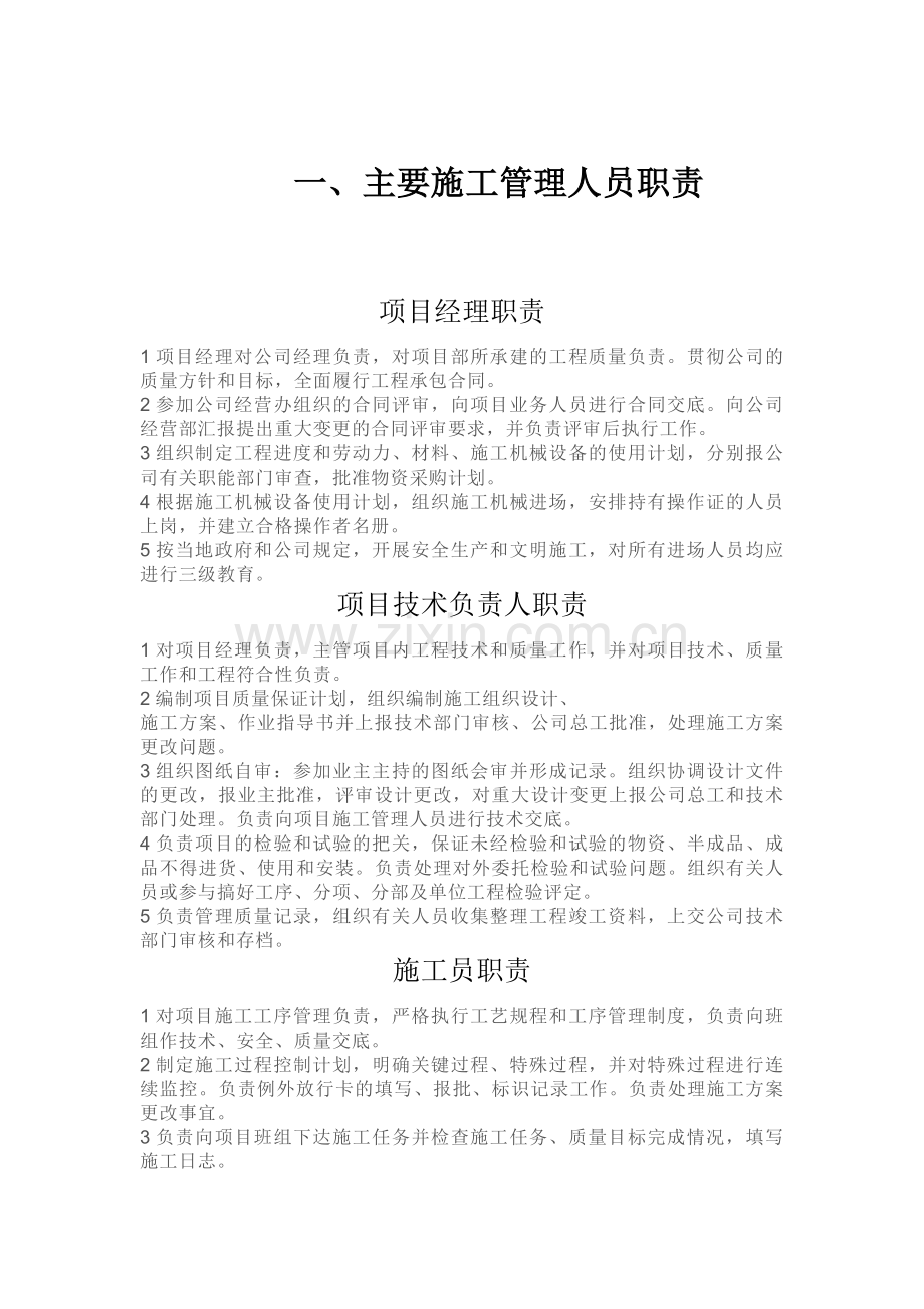 电灌站施工组织设计.docx_第1页