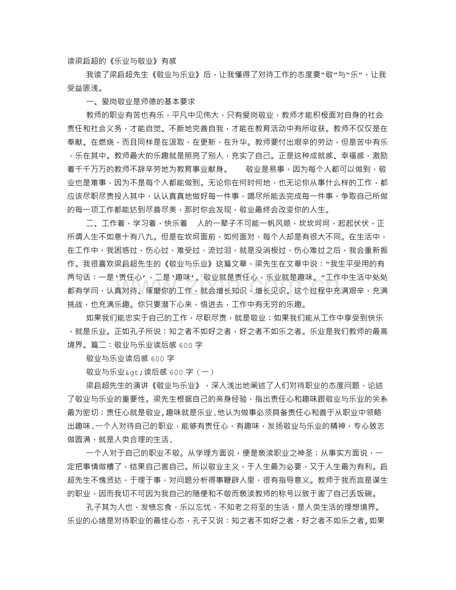 敬业与乐业读后感.doc_第1页