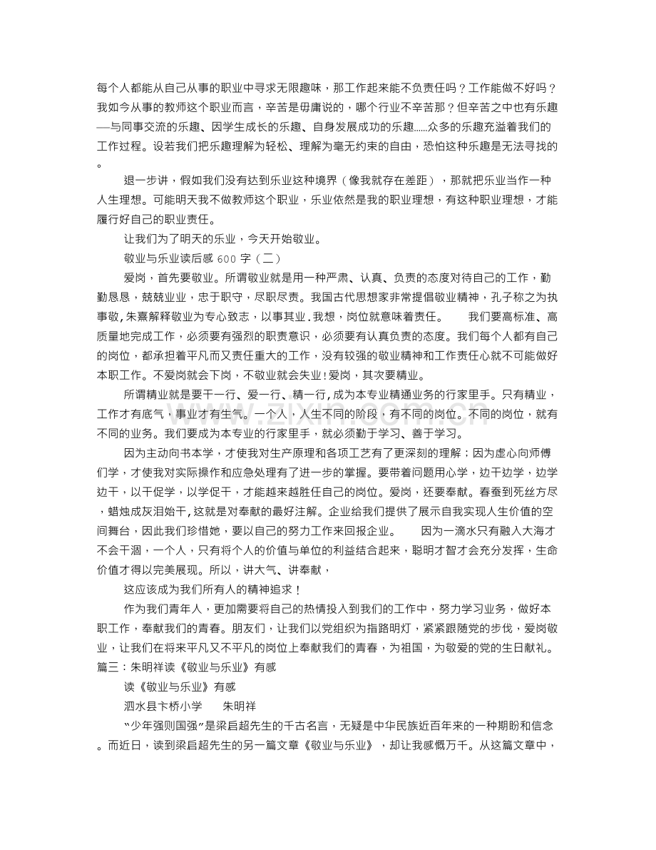 敬业与乐业读后感.doc_第2页