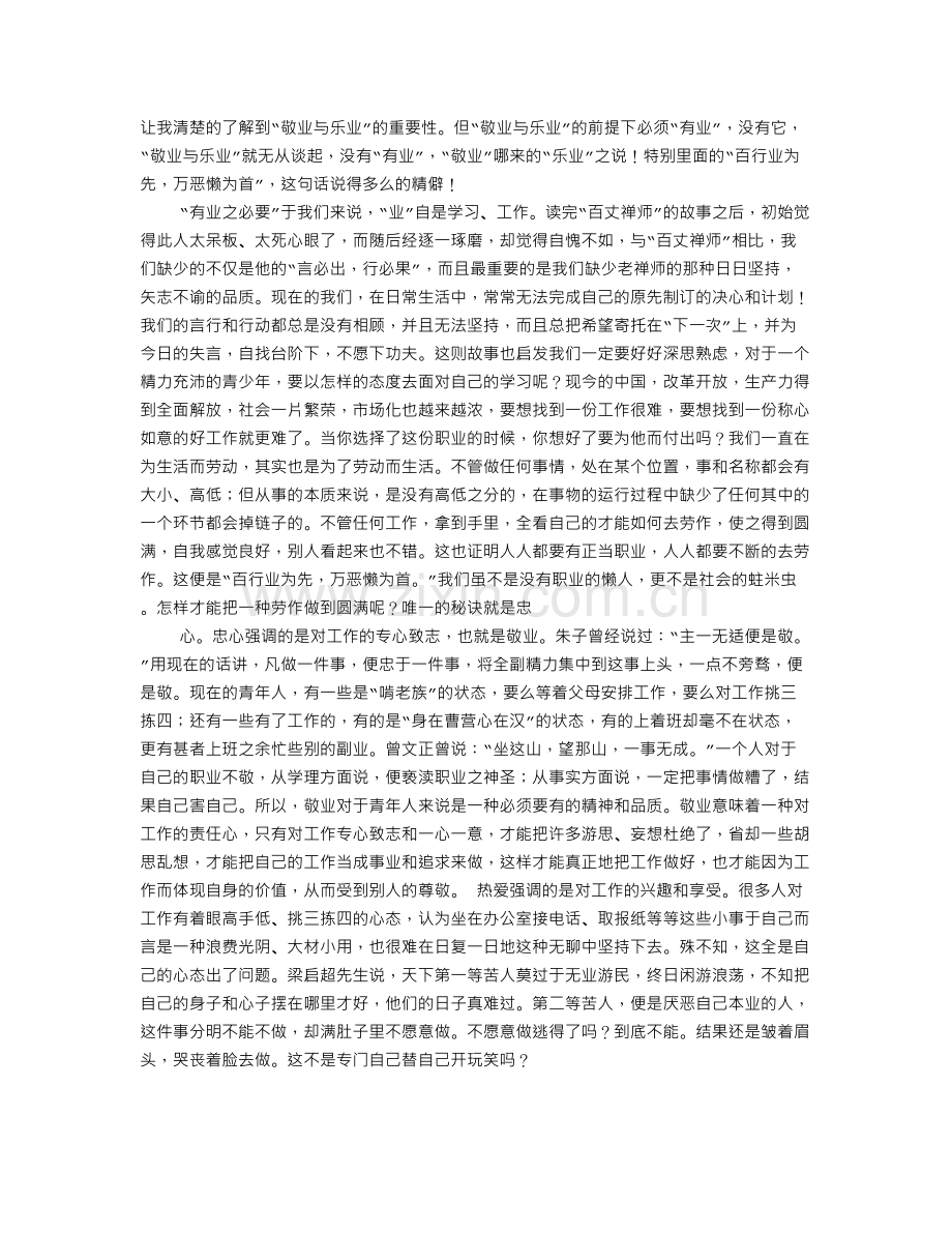 敬业与乐业读后感.doc_第3页