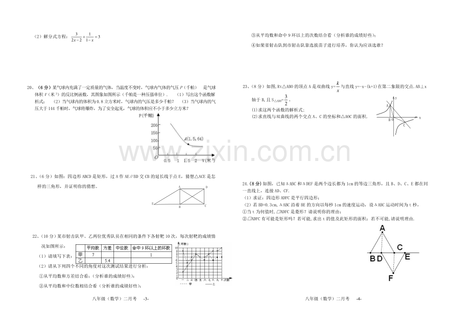 四川省安县花荄镇初级中学2010年春2011级八年级数学二月考试题人教版.doc_第2页