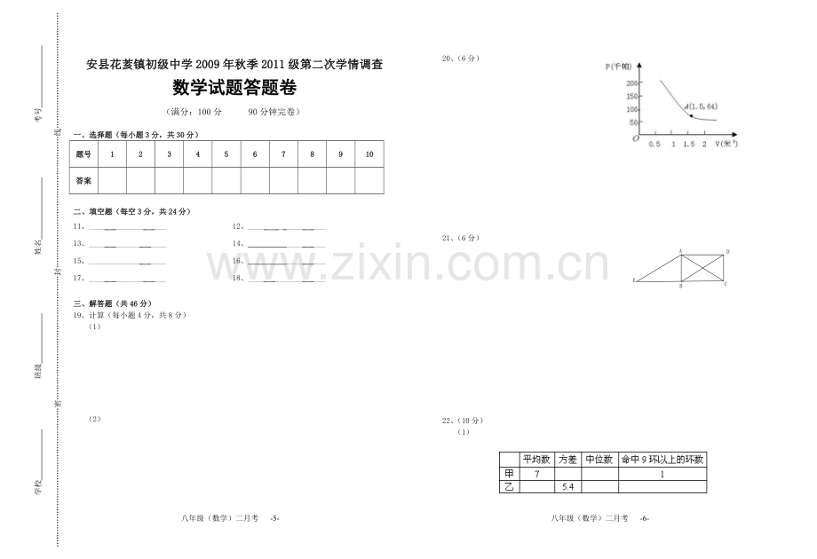 四川省安县花荄镇初级中学2010年春2011级八年级数学二月考试题人教版.doc_第3页