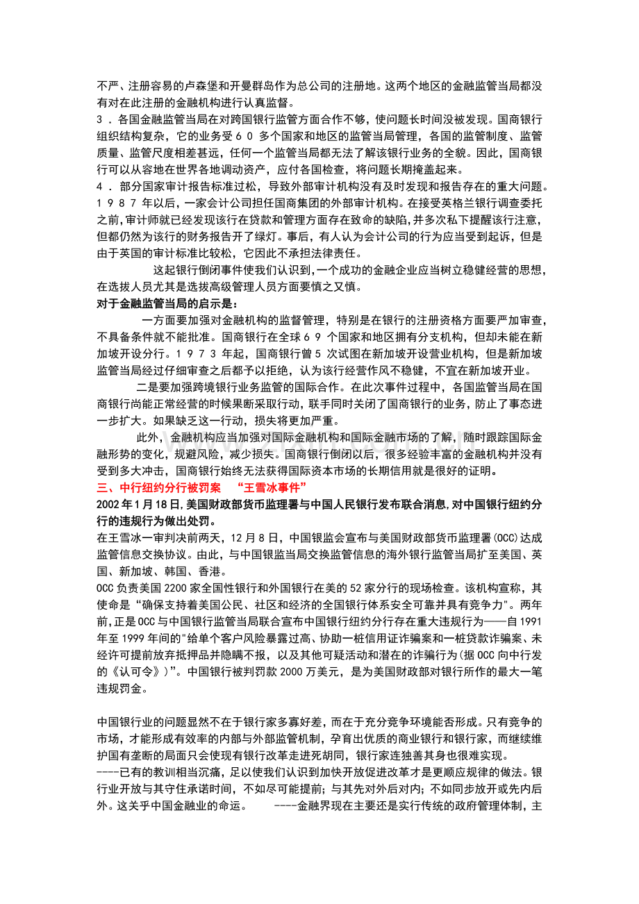 金融监管-案例分析.docx_第3页