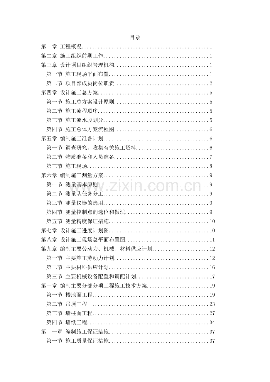 工装装饰装修施工组织计划.doc_第2页