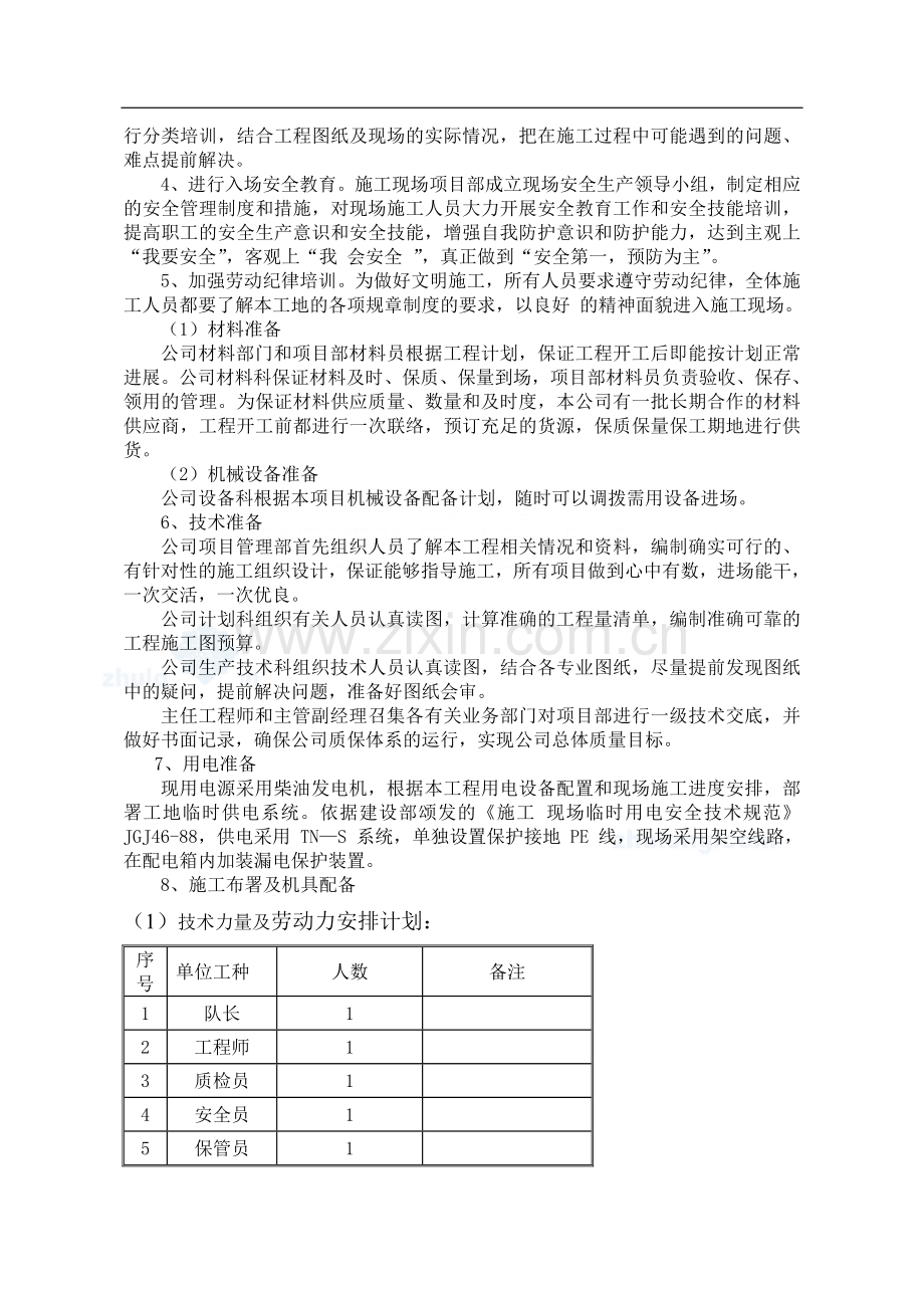 铁道大学二期钢套钢蒸汽管网施工组织设计-secret.doc_第3页