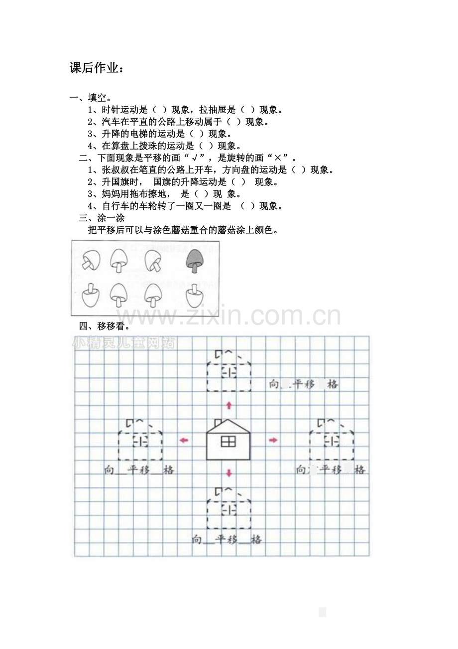 小学数学北师大三年级预留课后作业.doc_第1页